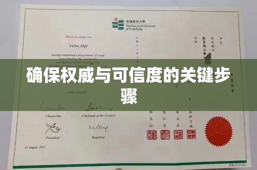 宁安确保权威与可信度的关键步骤